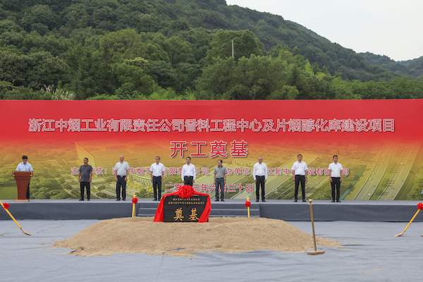 公司承建的浙江中煙工業(yè)有限責(zé)任公司香料工程中心及片煙醇化庫建設(shè)項(xiàng)目正式開工