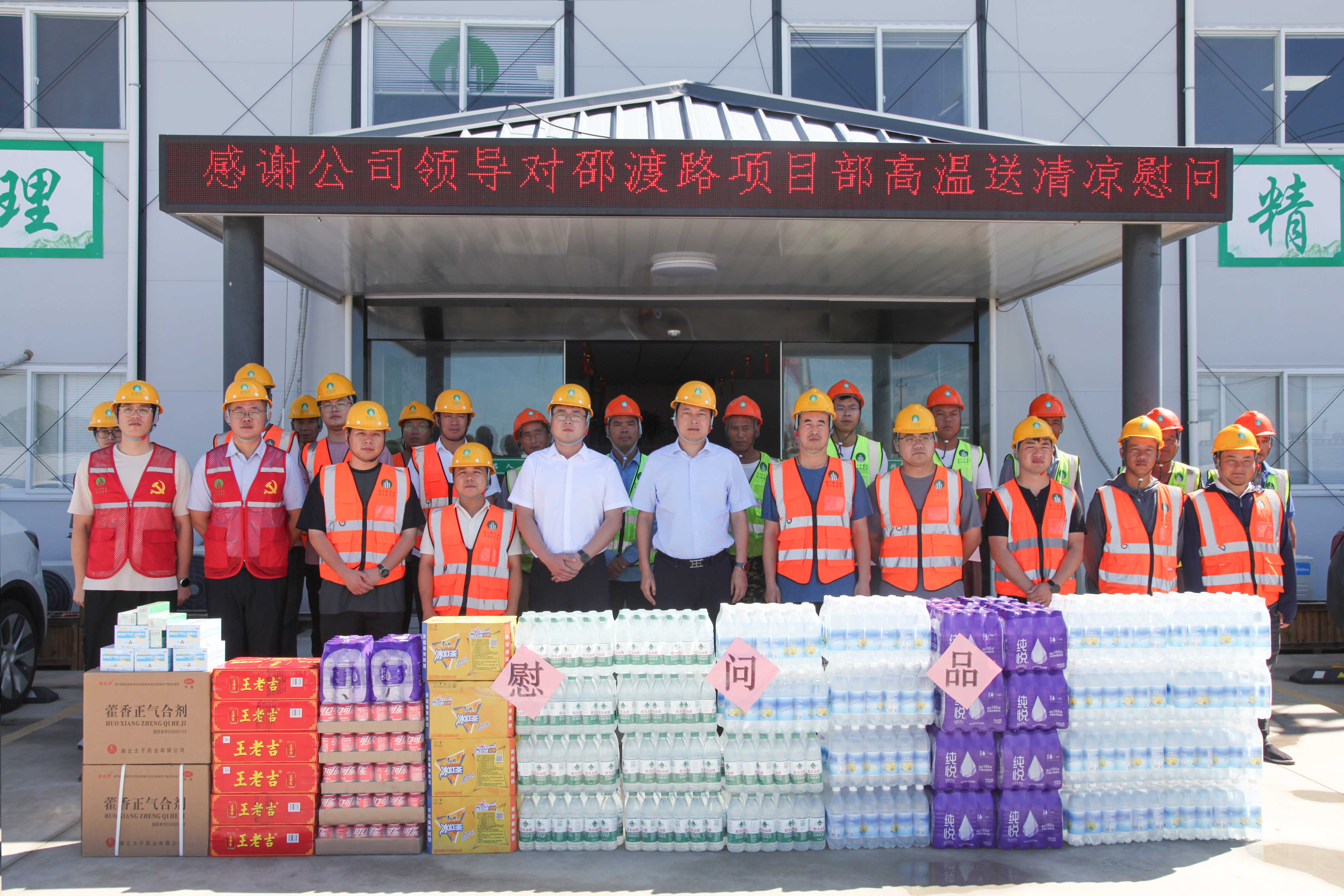 盛夏酷暑送清涼，高溫慰問(wèn)沁人心